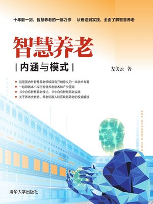 cover image of 智慧养老